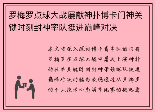 罗梅罗点球大战屡献神扑博卡门神关键时刻封神率队挺进巅峰对决 罗梅罗点球大战屡献神扑博卡门神关键时刻封神率队挺进巅峰对决