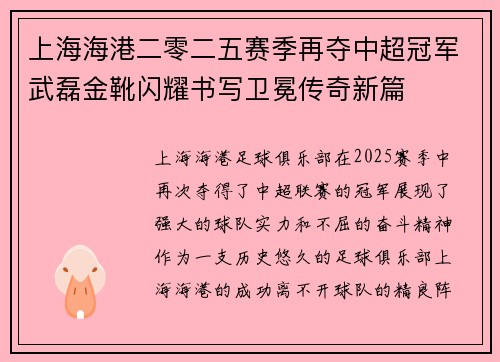 上海海港二零二五赛季再夺中超冠军武磊金靴闪耀书写卫冕传奇新篇 上海海港二零二五赛季再夺中超冠军武磊金靴闪耀书写卫冕传奇新篇